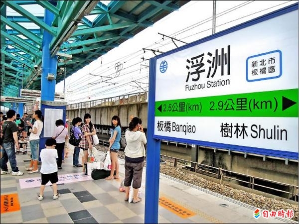 台鐵浮洲站台語正音啦 地方 自由時報電子報