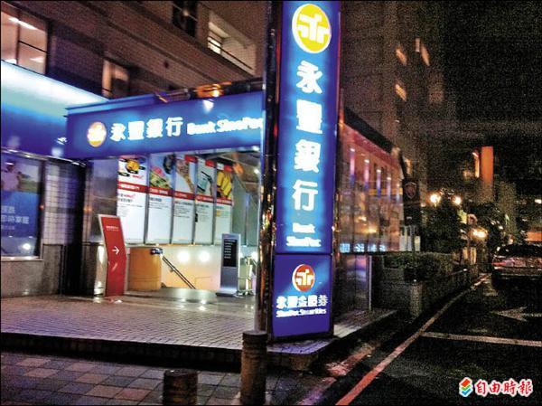 永豐銀理專挪客戶3000萬 社會 自由時報電子報