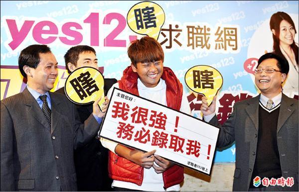 yes123求職網調查/春節前淡季 求職者卡位好時機 - 生活 - 自由時報電子報
