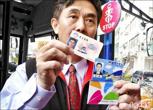 金門交通カード