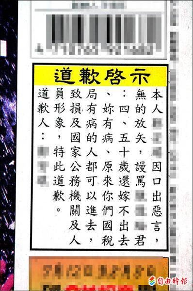 道歉啟事再罵一次 社會 自由時報電子報