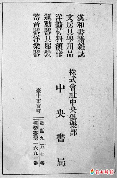 日治時期中央書局的名片，其上顯示販賣「漢和書籍」，正是從中國大量進口漢文書籍來台販售。（記者林良哲攝）