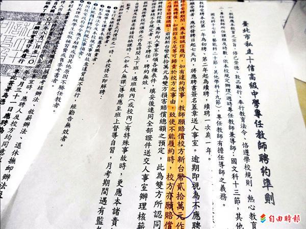 十信高中校內制定「專任教師聘約準則」，明定教師的授課節數及相關責任義務，若違約得支付廿萬元。（記者邱紹雯攝）