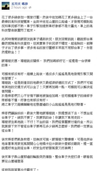 五月天的瑪莎，在自己的臉書講故事，暗喻反核四。（翻攝自瑪莎臉書）