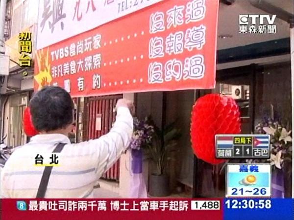 台北一家餐廳掛出感謝媒體「沒來過、沒報導、沒約過」的紅布條，相當引人注目。（圖擷取自東森新聞）