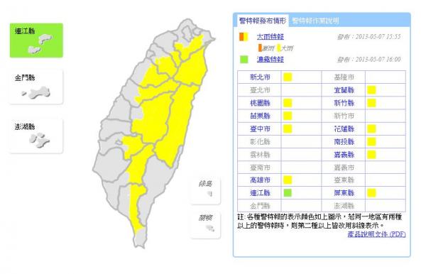 氣象局今天下午發布大雨及濃霧特報，指宜蘭、花蓮、北部、中南部仍有局部大雨發生的機率，而金門、馬祖及中南部地區易有局部霧。（圖片擷取自《中央氣象局》）