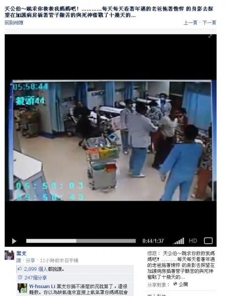 黑支擅改事發影片? 網友砲轟 - 社會 - 自由時報電子報