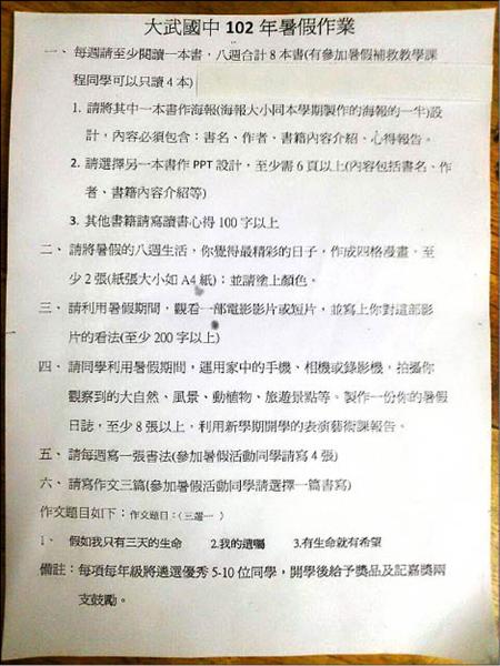 國中暑假作文赫見我的遺囑 生活 自由時報電子報