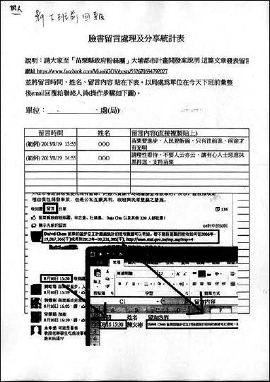 網路上傳出一份苗栗縣政府要求縣府公務員上網留言支持大埔計畫的文件。（取自PTT網站）