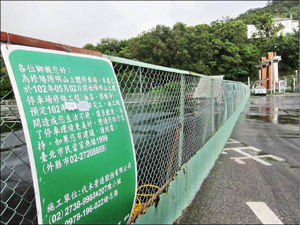 陽明山停車場設計疏漏工期四度展延 地方 自由時報電子報