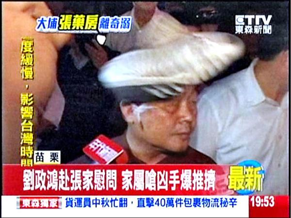 大埔事件又鬧出人命﹗大埔四戶之一的「張藥房」老闆張森文，昨被發現陳屍水圳，縣長劉政鴻晚上在警方戒護下前往拈香，群眾怒喊「兇手」，混亂中劉被一隻球鞋砸中頭部。（取自東森新聞）