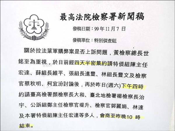 特偵組三年前的新聞稿，詳述當時檢察總長黃世銘，邀集相關檢察官討論拉法葉案，並做出不上訴決定的過程。立委林佳龍質疑，對照黃世銘指控曾勇夫等人關說案的態度，根本是兩套標準、昨是今非。（記者張文川翻攝）