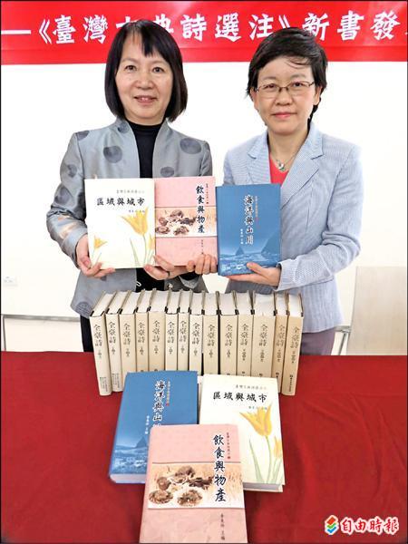 逢甲大學中文系教授廖美玉（左）、余美玲費時三年編纂《台灣古典詩選注》，盼讓民眾透過詩「看見台灣」。（記者蘇孟娟攝）