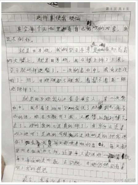 小學生告白被打槍作文考試道心聲 國際 自由時報電子報