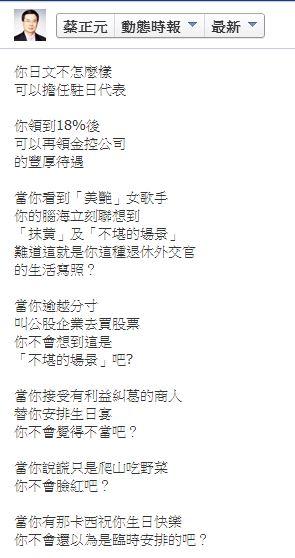 蔡正元嗆馮寄台 日文不好還駐日 政治 自由時報電子報 蔡正元嗆馮寄台 日文不好還駐日 政治 自由時報電子報