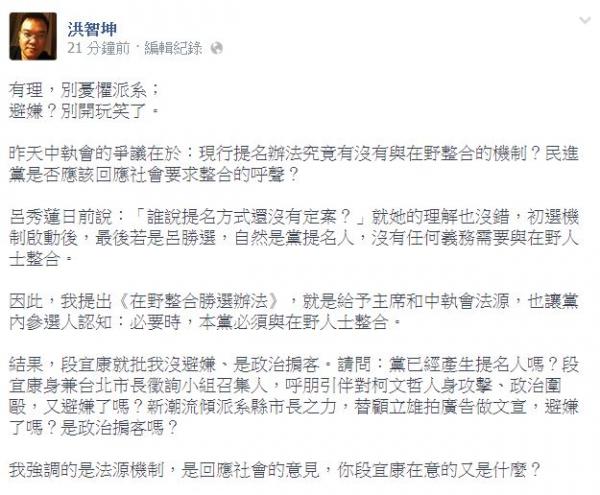 洪智坤回文質問段宜康，寫道，「請問：黨已經產生提名人嗎？呼朋引伴對柯文哲人身攻擊、政治圍毆，又避嫌了嗎？」（圖擷取自臉書）