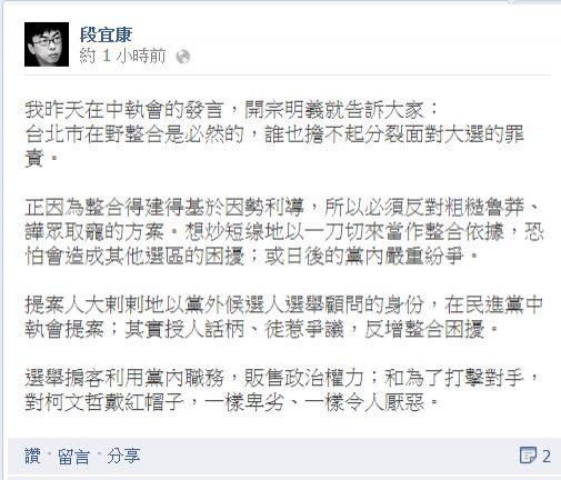 段宜康在臉書回嗆洪智坤，為了打擊對手，對柯文哲戴紅帽子，一樣卑劣、一樣令人厭惡。（圖擷取自臉書）