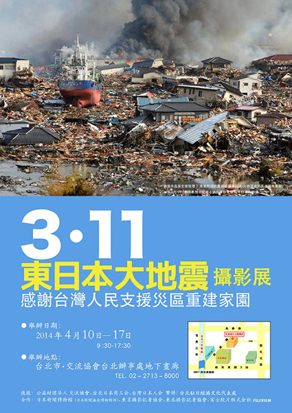 東日本大地震攝影展實行委員會提供