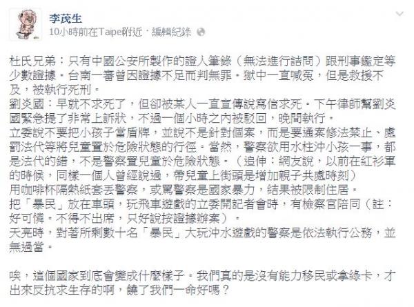 看見反核民眾白天被驅離,5名死刑犯晚間被處決,台大法律系教授李茂生今日凌晨在臉書上PO文,大嘆「唉,這個國家到底會變成什麼樣子。我們真的是沒有能力移民或拿綠卡,才出來反抗求生存的啊,饒了我們一命好嗎?」(圖擷自臉書) 看見反核民眾白天被驅離,5名死刑犯晚間被處決,台大法律系教授李茂生今日凌晨在臉書上PO文,大嘆「唉,這個國家到底會變成什麼樣子。我們真的是沒有能力移民或拿綠卡,才出來反抗求生存的啊,饒了我們一命好嗎?」(圖擷自臉書)
