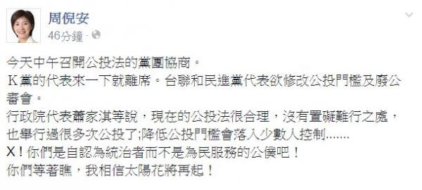 立委周倪安不滿協商破局，在臉書上發文怒罵行政院秘書長蕭家淇。（圖擷取自臉書）