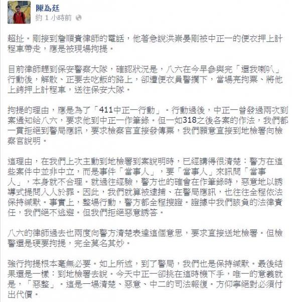 陳為廷臉書痛批便衣拘提八六是惡整 政治 自由時報電子報