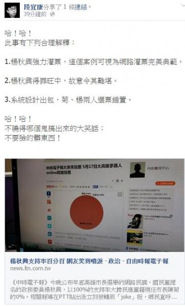 楊秋興100 勝陳菊 段宜康批 不要臉髒東西 政治 自由時報電子報