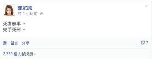 晚間雞排妹痛斥嫌犯：「死者無辜。兇手死刑」。（圖擷取自雞排妹臉書）