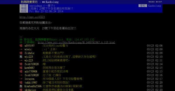 網友於網路論壇上PO出由Line群組中發出「聚集30人到高雄市各大客運隨機砍人」的訊息，引發討論（圖片擷取自PTT論壇）