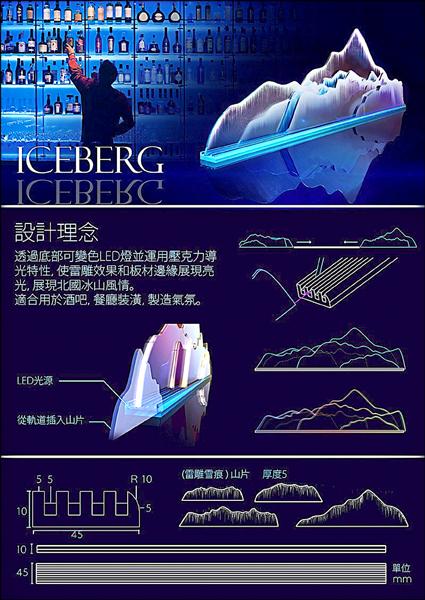 中國第六屆「璐彩特壓克力製品設計競賽」，獲得一等獎的「ICEBERG」。（成大提供）