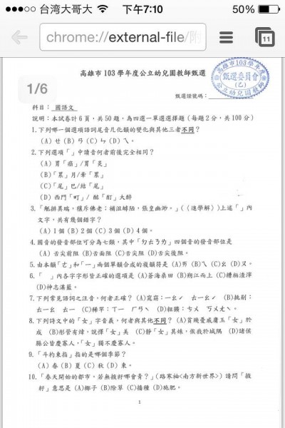 教育局公告國語文第7題正確答案為A，被抓包：「錯得太離譜！」（高雄市教育產業工會提供）