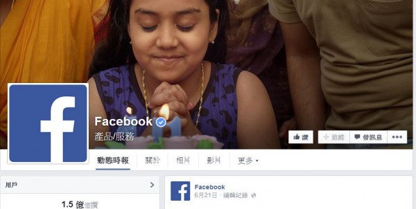 在台灣，每月有達1500萬人連上Facebook（臉書），使用率達88％。（圖擷取自FACEBOOK臉書）