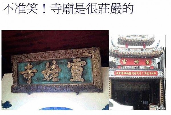 「靈姥寺」和「菱洲宮」廟名諧音引發網友熱烈討論。（圖擷取自臉書）