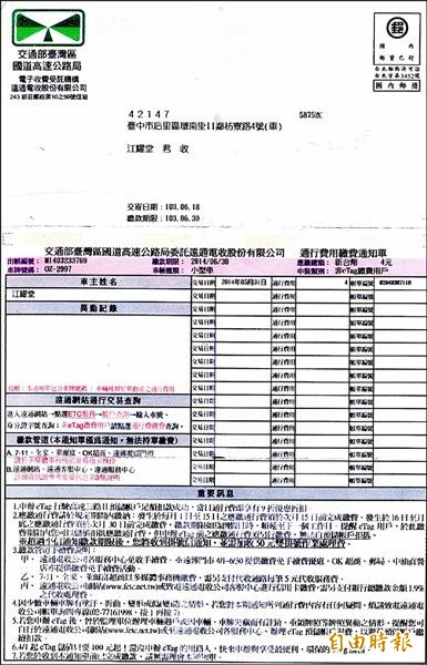 瞎 車報廢15年收到etag帳單 地方 自由時報電子報