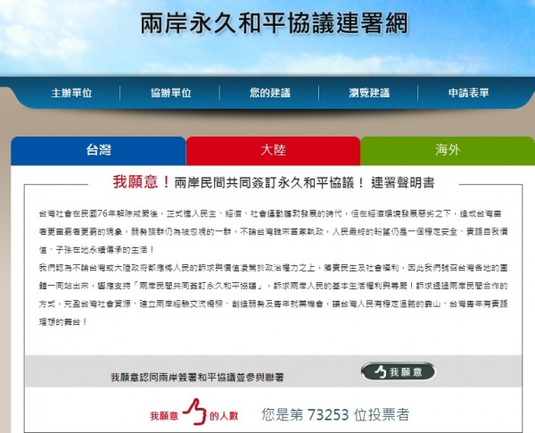 台灣光彩促進會在網路上推廣兩岸永久和平協議。（圖擷取自網路）