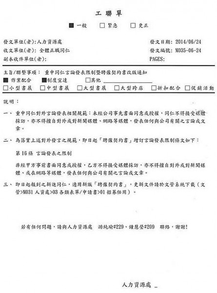 徐世榮昨在臉書提供一份文件中指，誠品人力資源處於6月24日發出工聯單，內容提及規範員工言論說明。（圖擷取自徐世榮臉書）