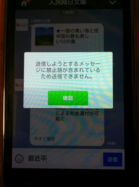 Line傳 習近平 3字被中國封鎖 政治 自由時報電子報