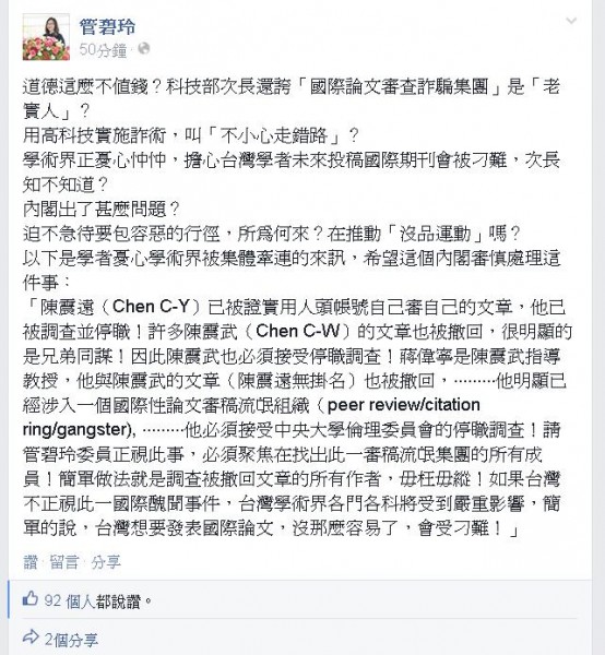 管碧玲憂心論文造假事件若不審慎處理，恐使台灣論文未來受國際刁難。（圖片擷取自管碧玲臉書專頁）