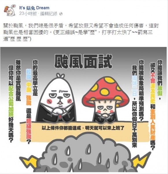 插畫家將颱風結合時事，貼切描繪出企業主管徵才台詞。（擷自「It's 菇兔 Dream」臉書）