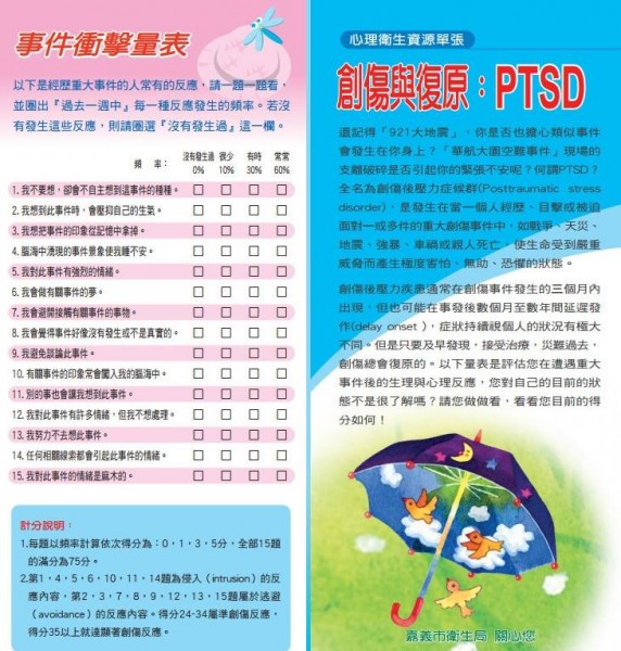 精神科醫師潘建志今上午在臉書提供創傷後壓力症候群事件衝擊量表。（圖擷取自BillyPan 潘建志醫師臉書）