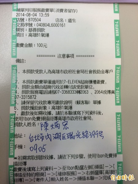 統一超商與全家便利商店,已經開始提供高雄81氣爆捐款,民眾捐款後可免費傳真收據給供雄市社會局,以索取正式捐款收據。(記者陳炳宏攝) 統一超商與全家便利商店,已經開始提供高雄81氣爆捐款,民眾捐款後可免費傳真收據給供雄市社會局,以索取正式捐款收據。(記者陳炳宏攝)