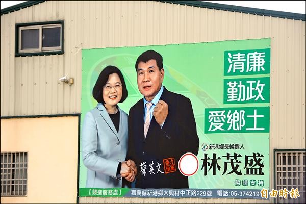 民進黨由新港鄉農會常務監事林茂盛代表參選鄉長。（記者林宜樟攝）