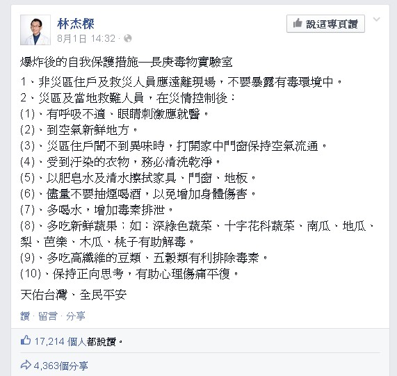 已故毒物科醫師林杰樑的臉書仍持續更新，針對高雄氣爆案提醒民眾。（圖片擷取自林杰樑臉書專頁）