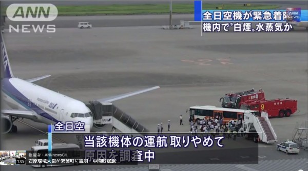 全日空697號班機在羽田機場起飛後，客艙疑似冒出白煙，和塔台確認後起飛，10分鐘便折返羽田機場緊急迫降。（圖擷取自YouTube）