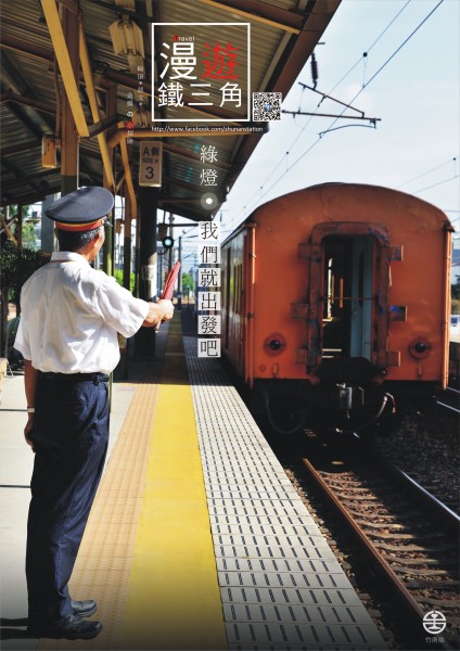 台鐵推竹南「漫遊鐵三角」活動，鼓勵民眾走訪台鐵竹南站附近崎頂、造橋、談文三個秘境小站，還可尋找活動戳章，集滿兩枚以上，可至竹南火車站兌換典藏鐵道明信片，圖為竹南站。（圖由台鐵提供）