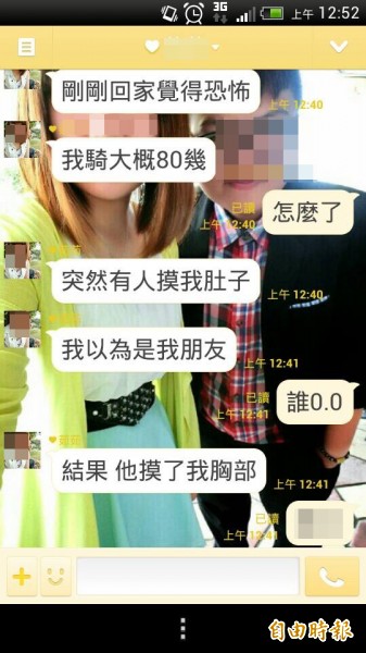 女騎士公布她與朋友對話內容，呈現當時被襲胸過程。（記者張瑞楨翻攝自臉書）