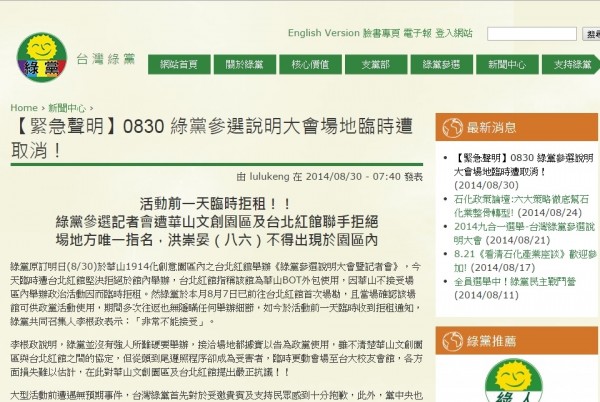 綠黨今晨於官網發表緊急聲明，指參選說明大會場地臨時遭台北紅館取消。（記者蔡穎攝）