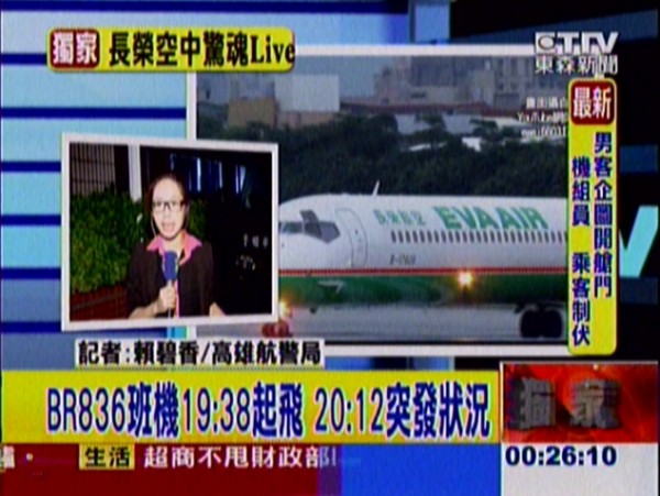 一架長榮航空班機1日晚間在澳門飛高雄途中，驚傳一名台籍戴姓男乘客欲打開機艙艙門，遭空服員及乘客發現制止。（畫面擷自東森新聞台）