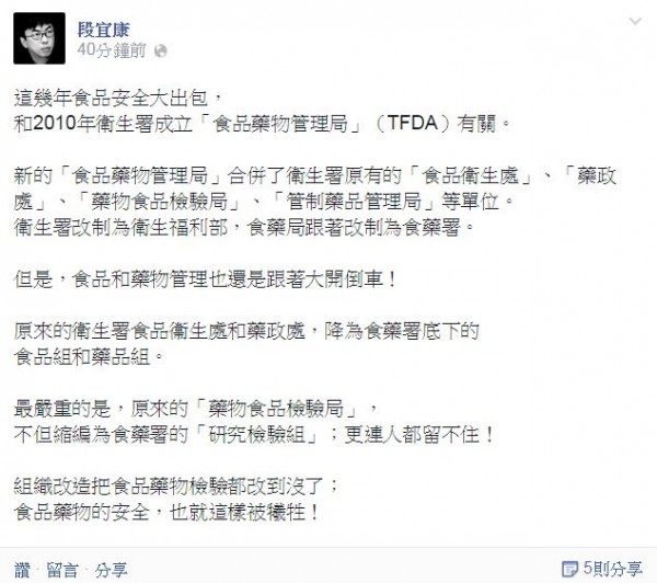 段宜康認為近年食安風暴和衛生署年成立「食品藥物管理局」有關。（圖擷取自段宜康臉書）