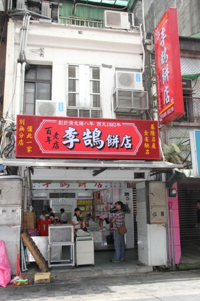 基隆市百年老店李鵠餅店6日起開始只退貨不賣餅；民眾退貨須先填單再退錢，退貨人潮明顯減緩。（記者俞肇福攝）