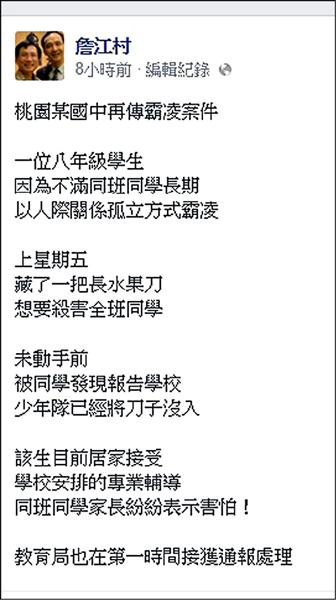 桃園縣議員詹江村昨在臉書爆料，指有國中生帶刀到學校，揚言殺全班。（記者林近翻攝）